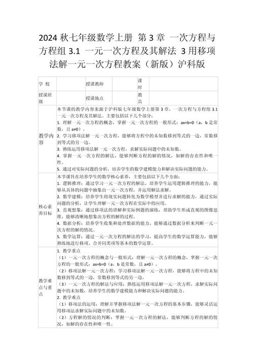 七年级上册数学教学设计如何提升课堂效率？