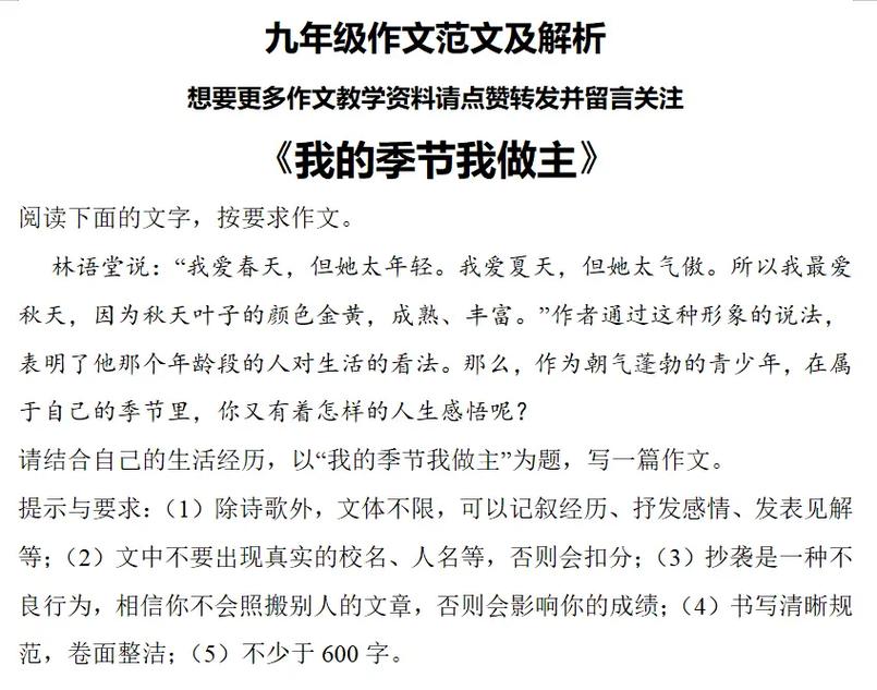 我的季节，如何真正由我做主？