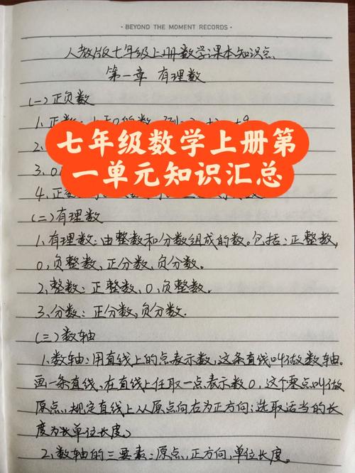 7年级数学上册第一单元