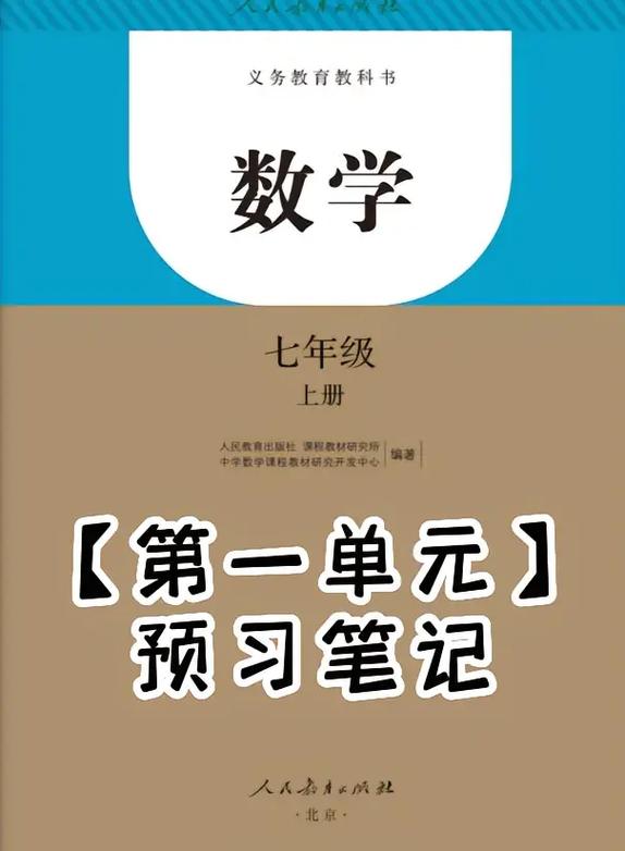 7年级数学上册第一单元