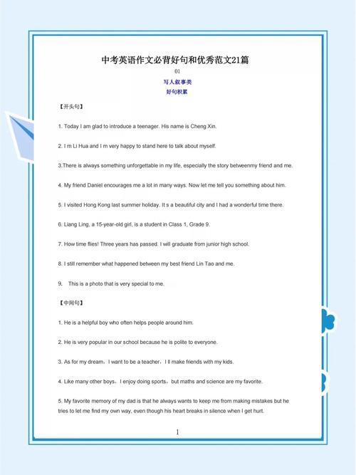 英语中考作文万能句子