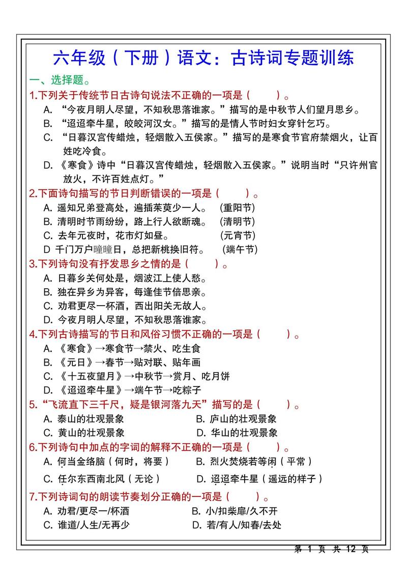 语文六下十首古诗试卷，知识点掌握如何？