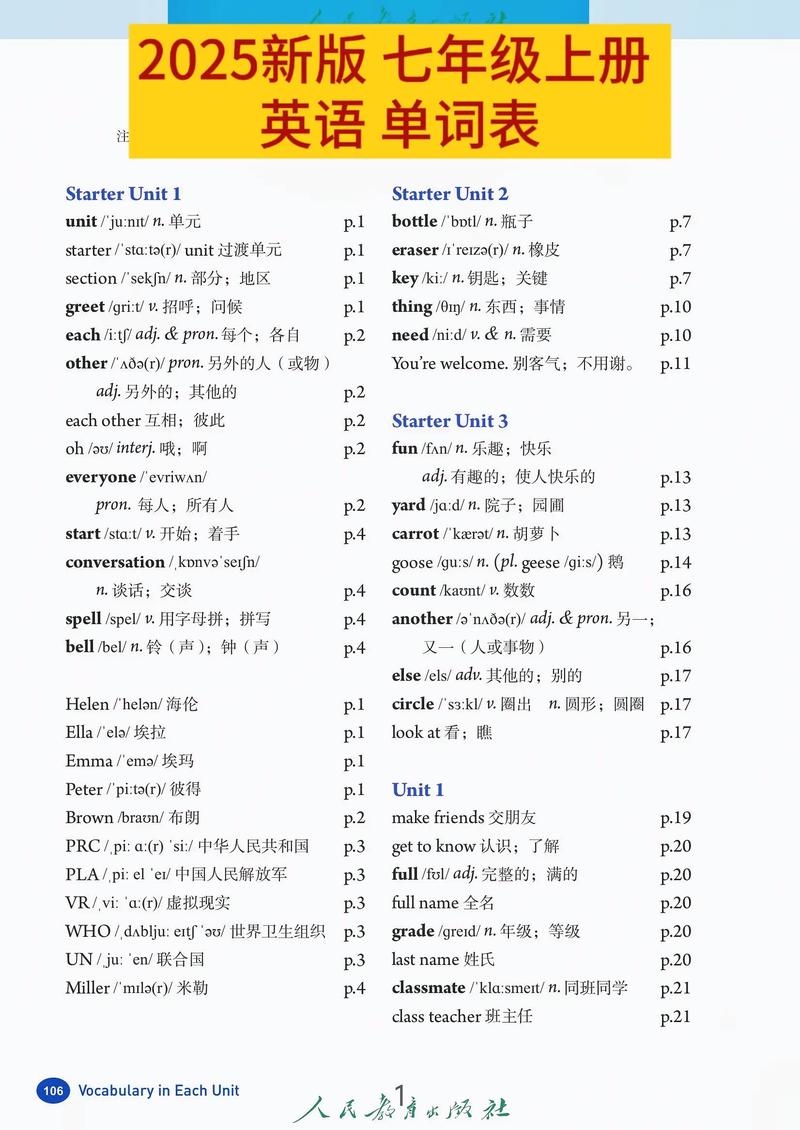 七年级上册英语单词录音在哪找？