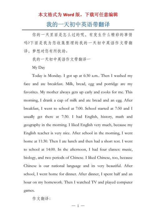 我的初中生活英语作文