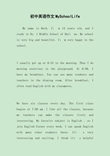 我的初中生活英语作文