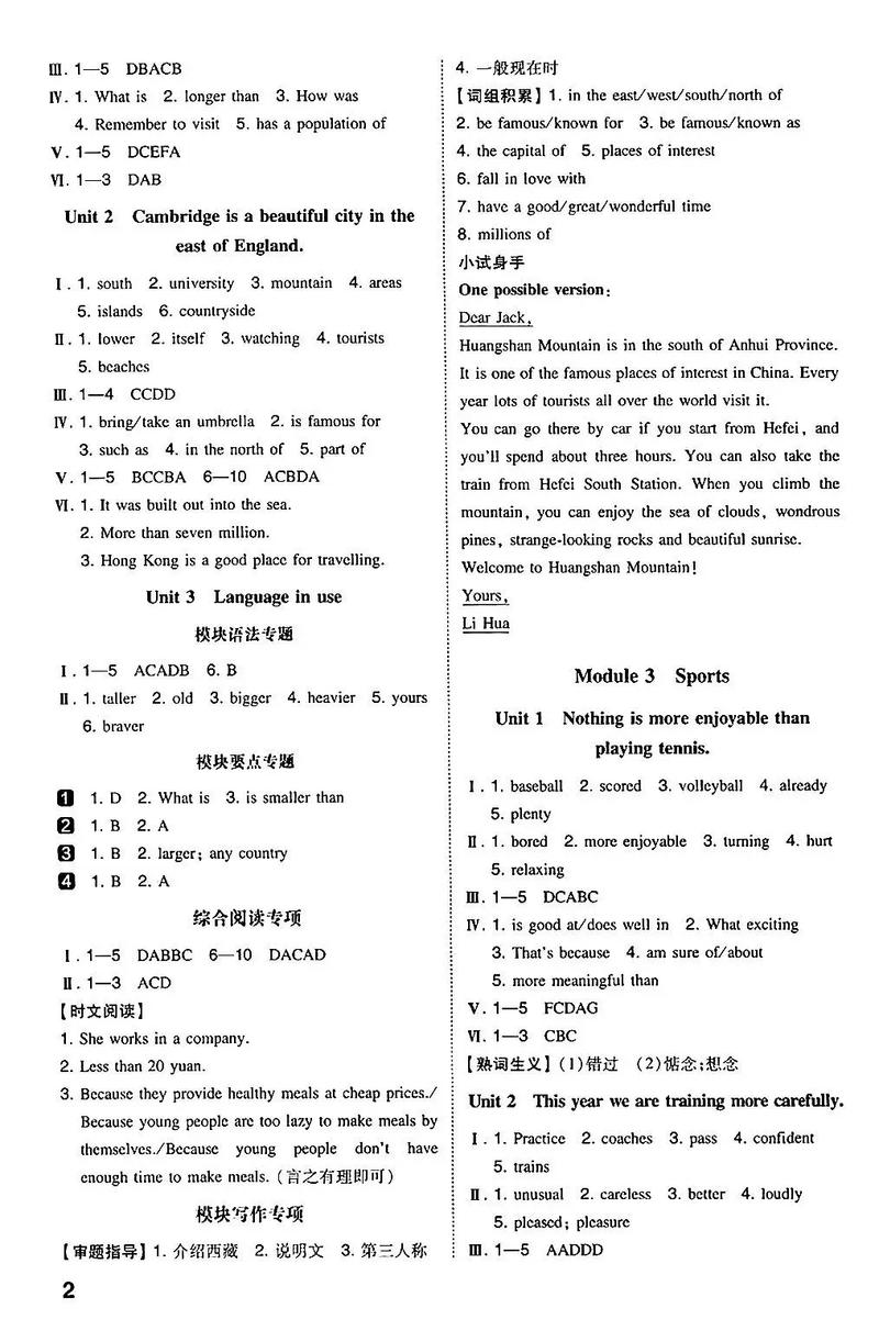 八年级上册英语自主答案