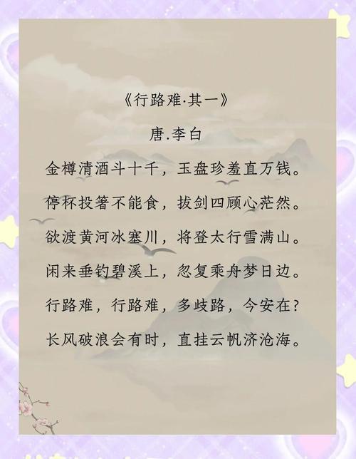 行路难鉴赏，如何把握诗人情感与主旨？