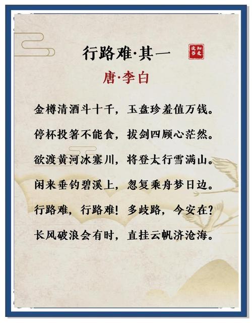 行路难鉴赏，如何把握诗人情感与主旨？