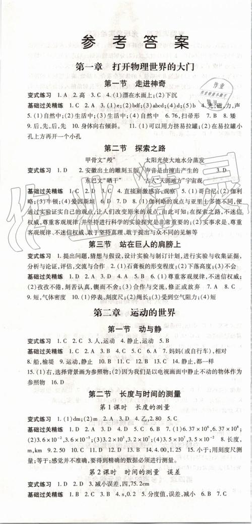八年级上册四清导航答案