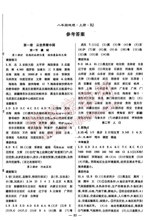 八年级上册四清导航答案