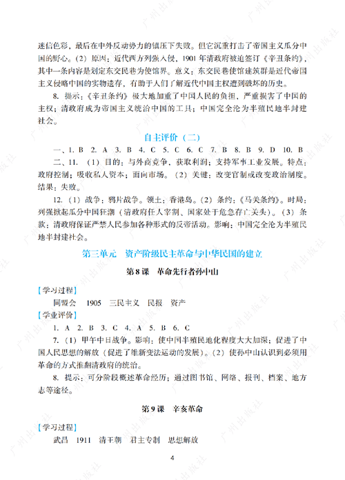 八年级上册中国历史答案去哪找？