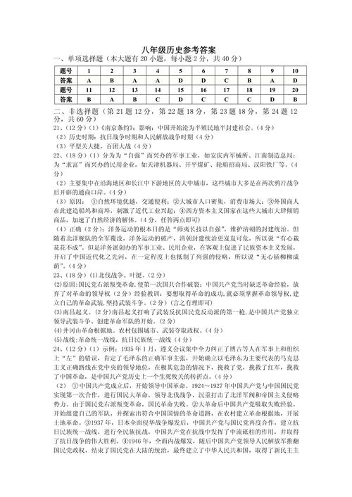 八年级上册中国历史答案去哪找？