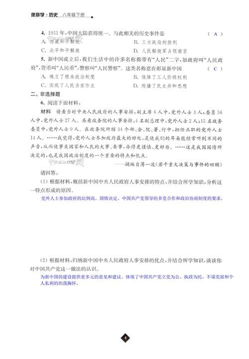 八年级上册中国历史答案去哪找？