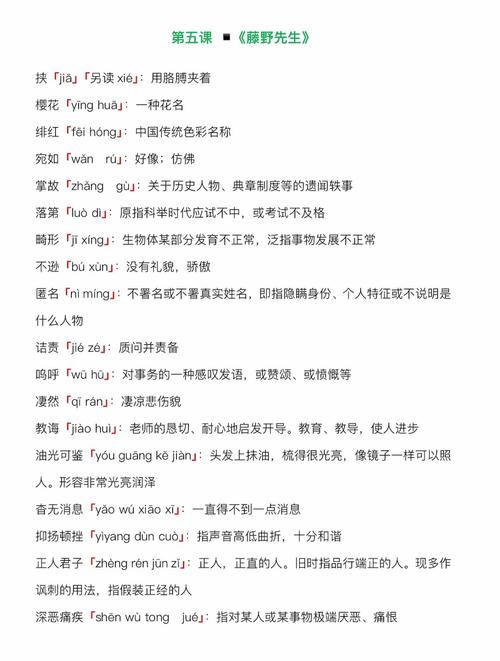 八年级上册语文字词拼音