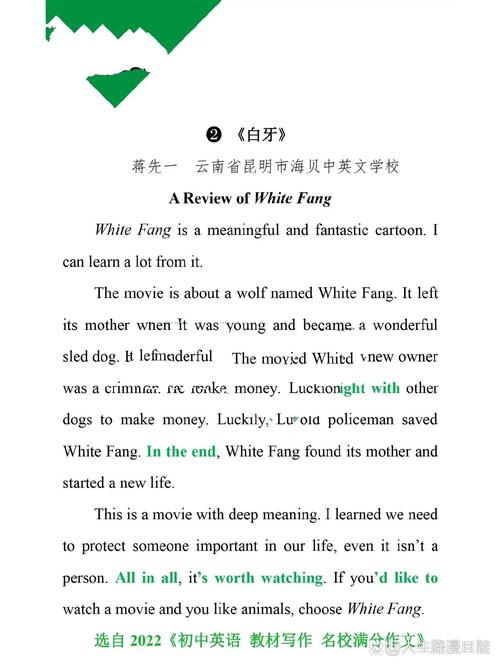 八上英语第三单元作文