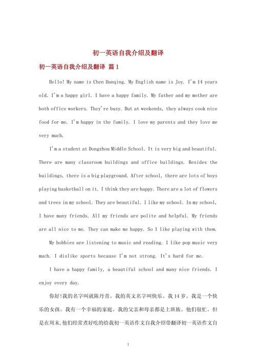 初一英语作文自我介绍