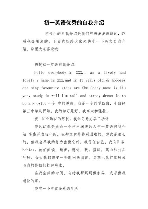 初一英语作文自我介绍