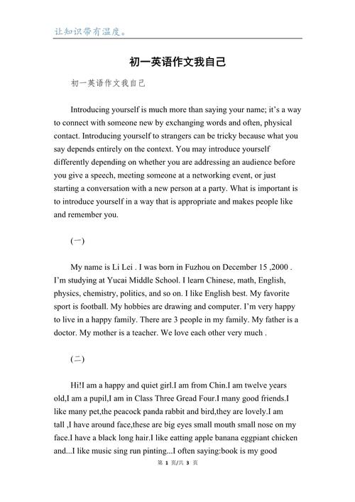 初一英语作文自我介绍
