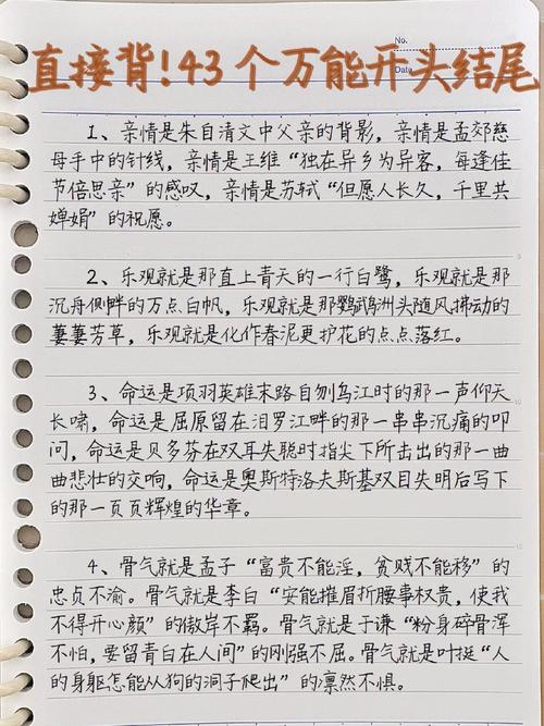 满分作文开头结尾摘抄