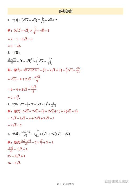 八年级数学计算题及答案