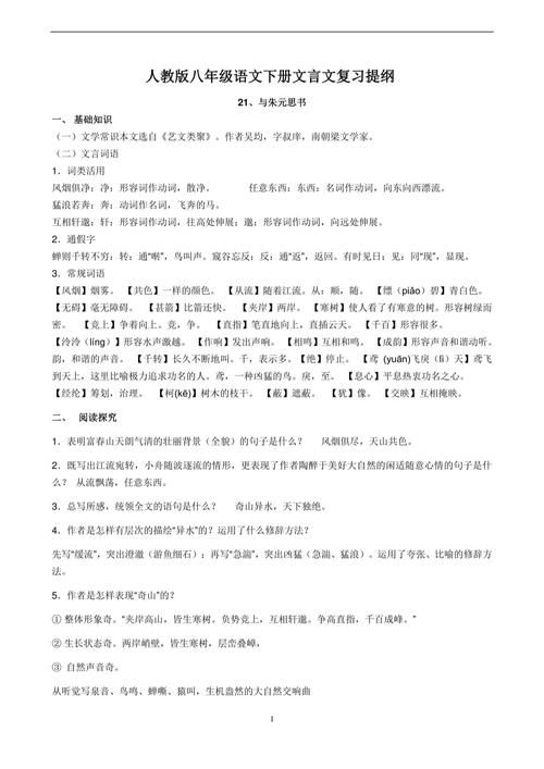 八年级语文下册教材分析