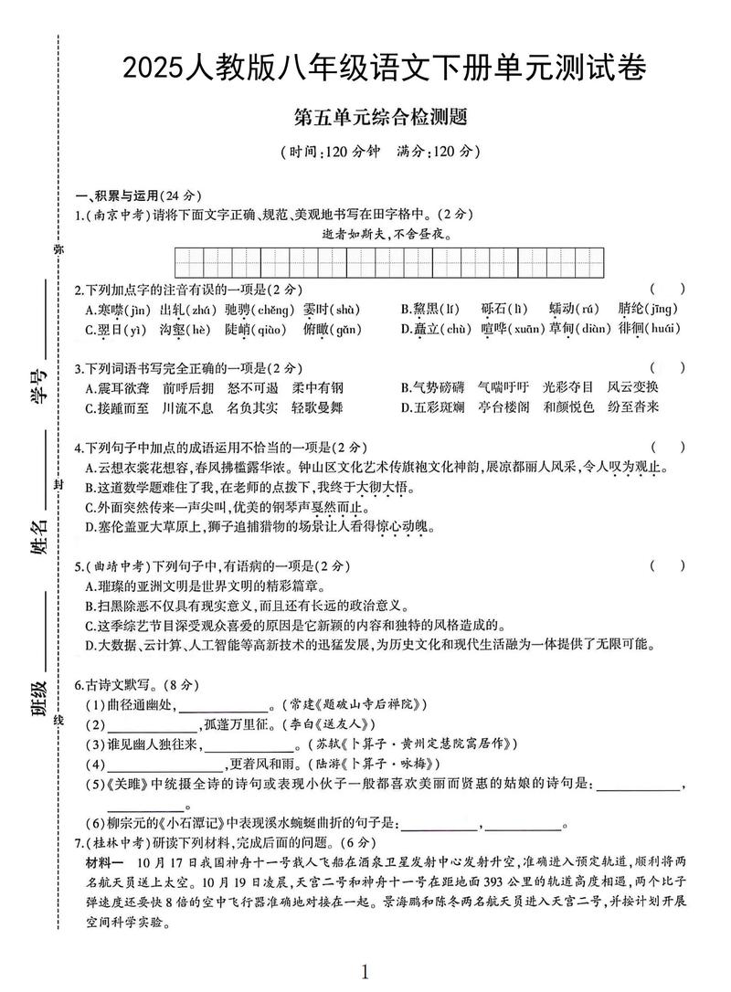 八年级语文下册教材分析