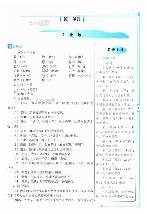 八年级语文下册教材分析