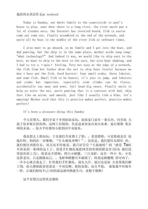 myweek英语作文