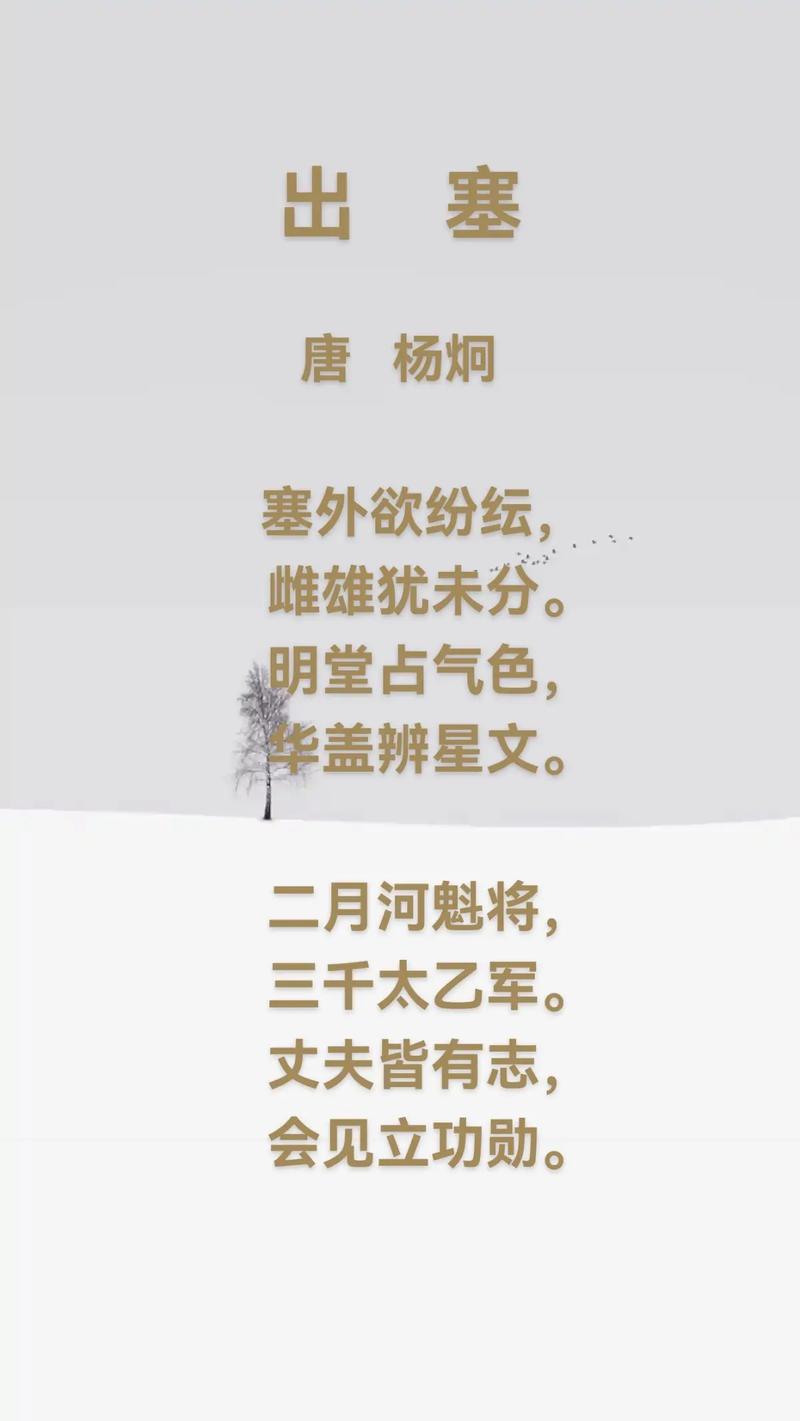 除古诗三首出塞怎么说