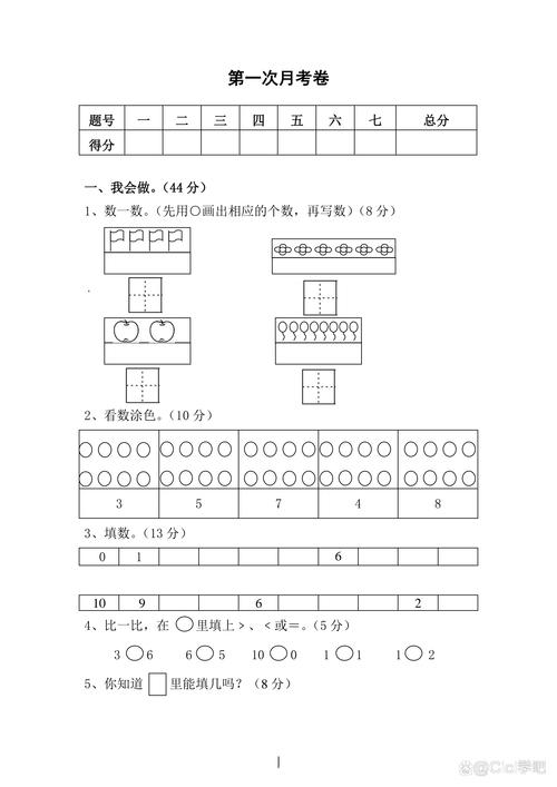 一年级数学月考如何帮孩子打好基础?