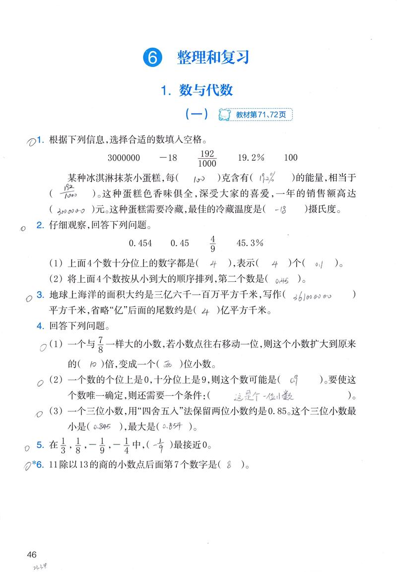 六年级下册数学配套答案哪里找？