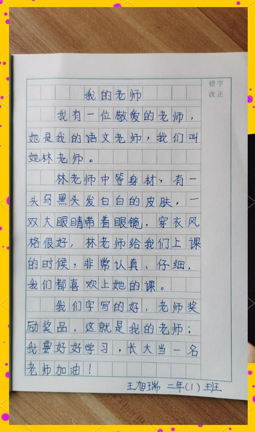 我的老师作文300字该如何写？