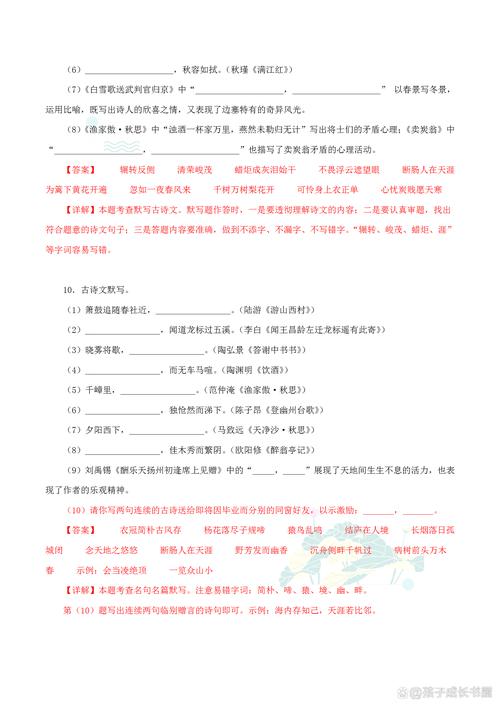 九年级下册古诗文题目