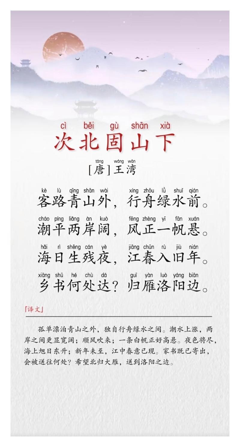 苏教版七上下古诗词有哪些重点篇目？