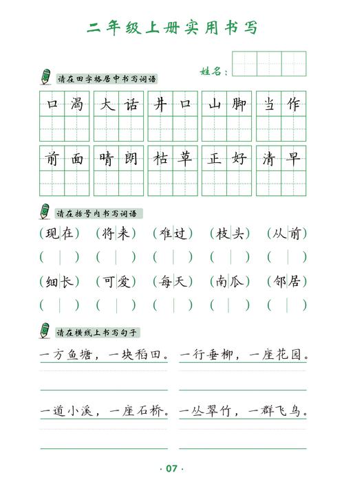 小学二年级语文同步练习怎么有效提分？