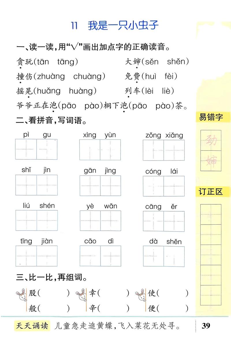 小学二年级语文同步练习怎么有效提分？