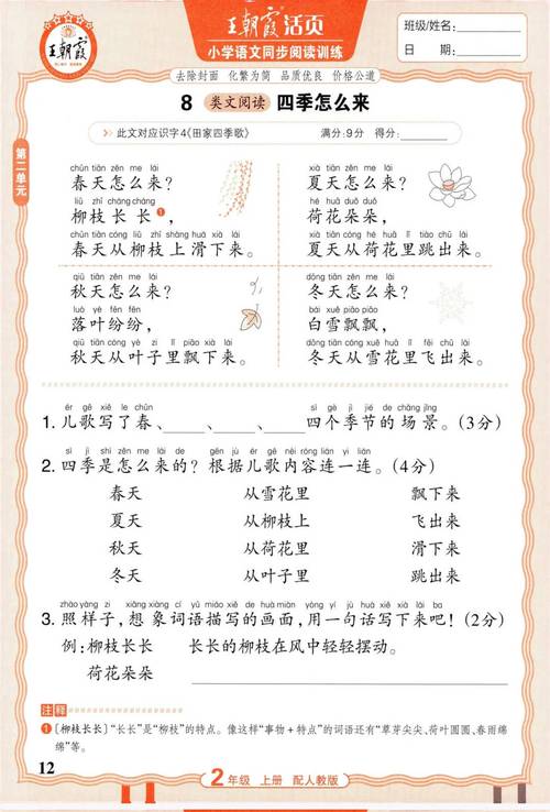 小学二年级语文同步练习怎么有效提分？