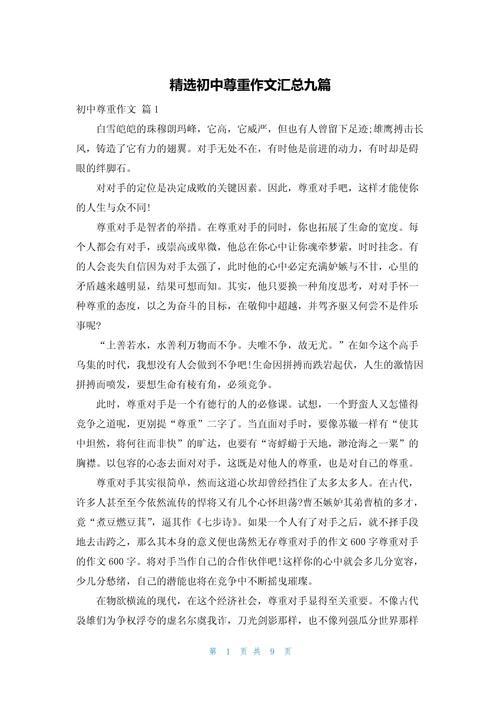 尊重经典文学 作文