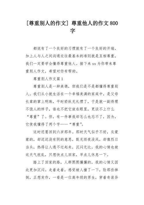 尊重经典文学 作文