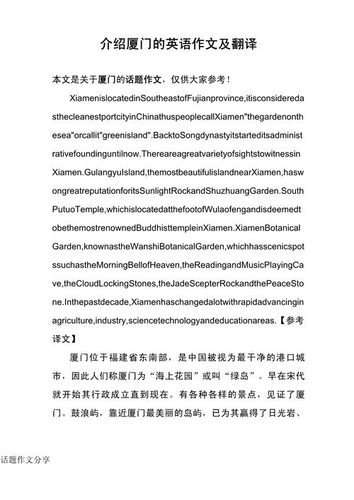 介绍福州 英语作文