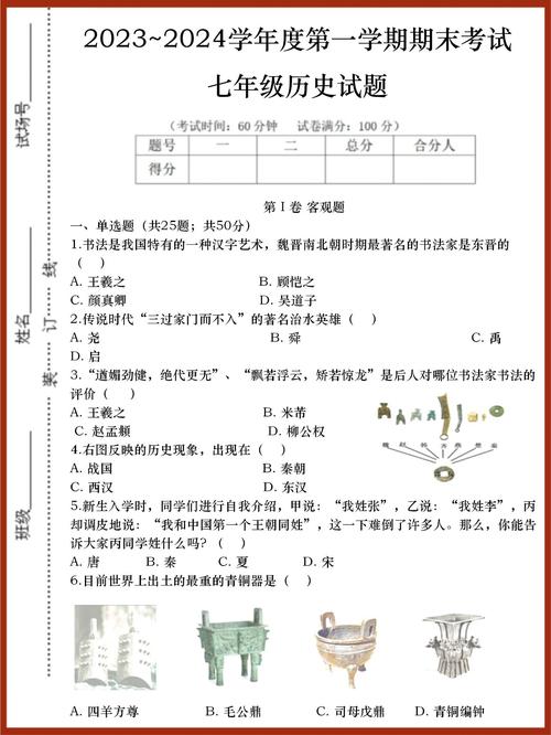 七年级历史上册期末试卷考点有哪些?