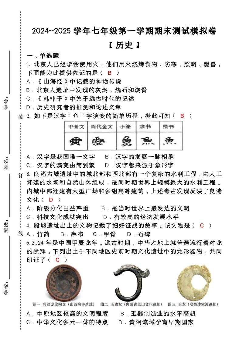 七年级历史上册期末试卷考点有哪些？