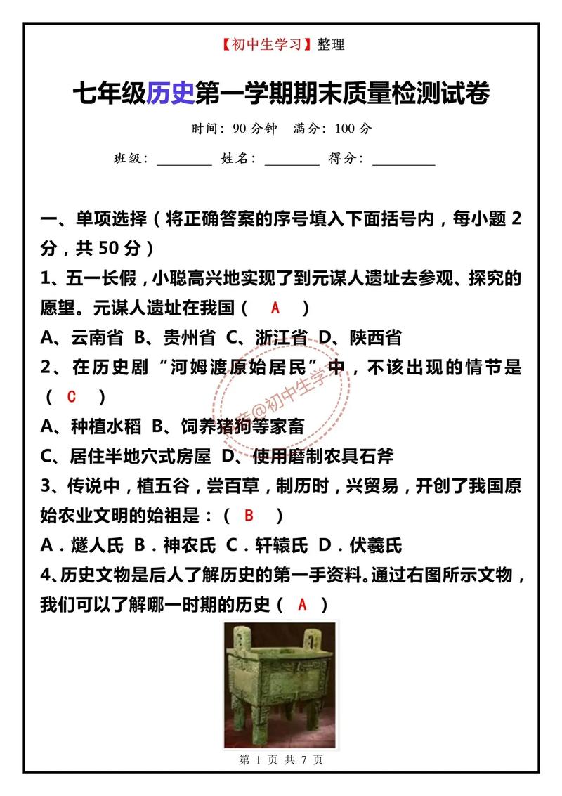 七年级历史上册期末试卷考点有哪些？