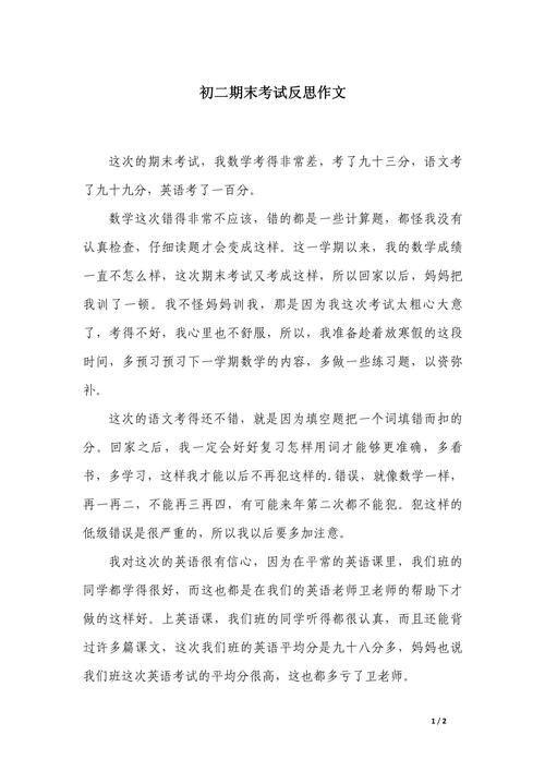 初二期末考试的作文