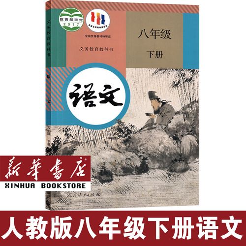 八年级下册语文书苏教版