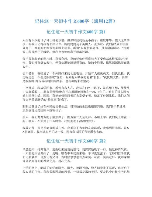 这一天我总记得作文
