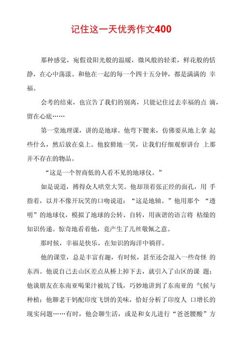 这一天我总记得作文