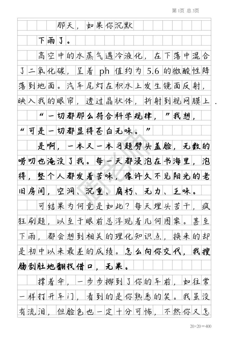 初三作文，如果有一天会怎样？