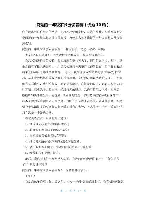 一年级新生家长会发言稿