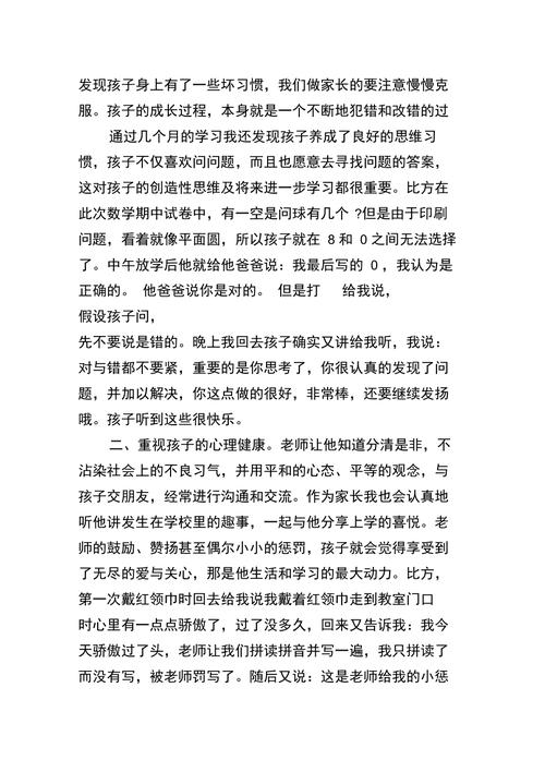 一年级新生家长会发言稿